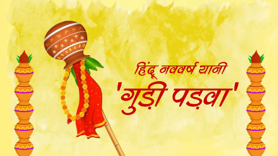 Happy Gudi Padwa Greetings for your Business